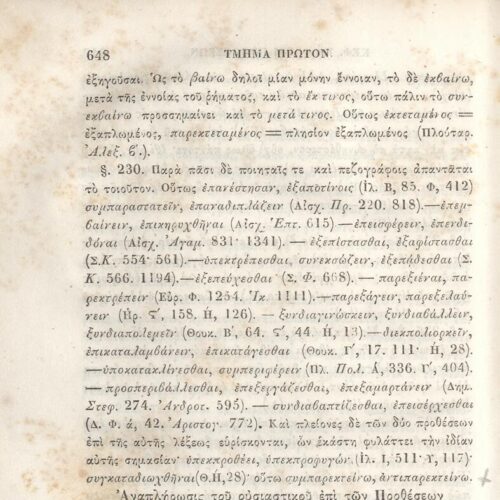 22,5 x 14,5 εκ. 2 σ. χ.α. + π’ σ. + 942 σ. + 4 σ. χ.α., όπου στη ράχη το όνομα προηγού�